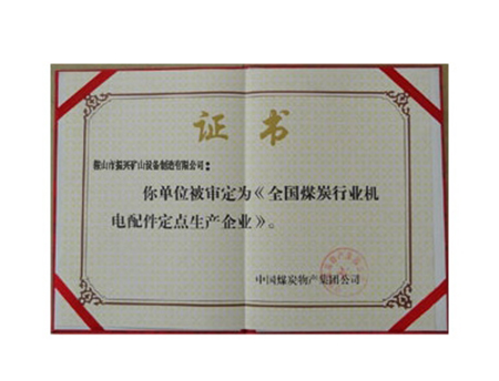 企业荣誉